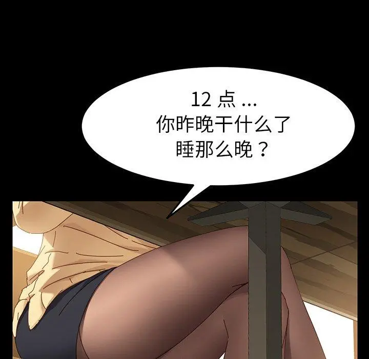 乖乖上钩 - 第5话 - page 85