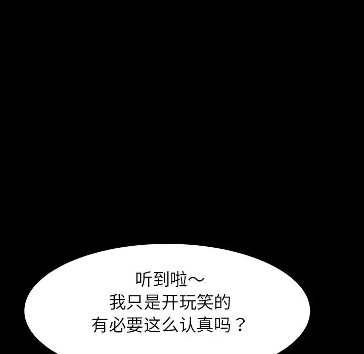 乖乖上钩 - 第5话 - page 99