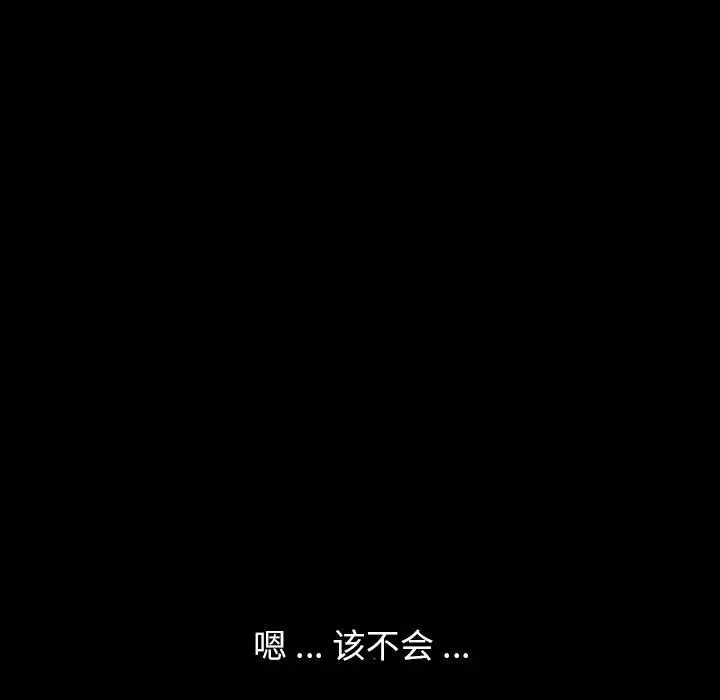 乖乖上钩 - 第5话 - page 144