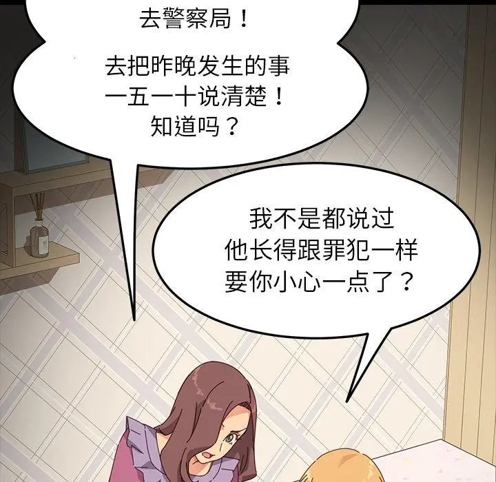乖乖上钩 - 第5话 - page 147