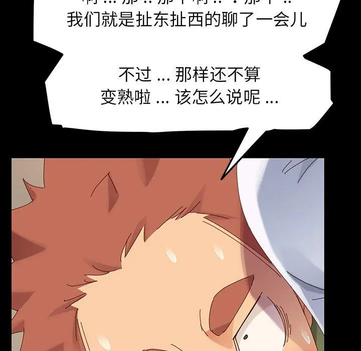乖乖上钩 - 第5话 - page 188