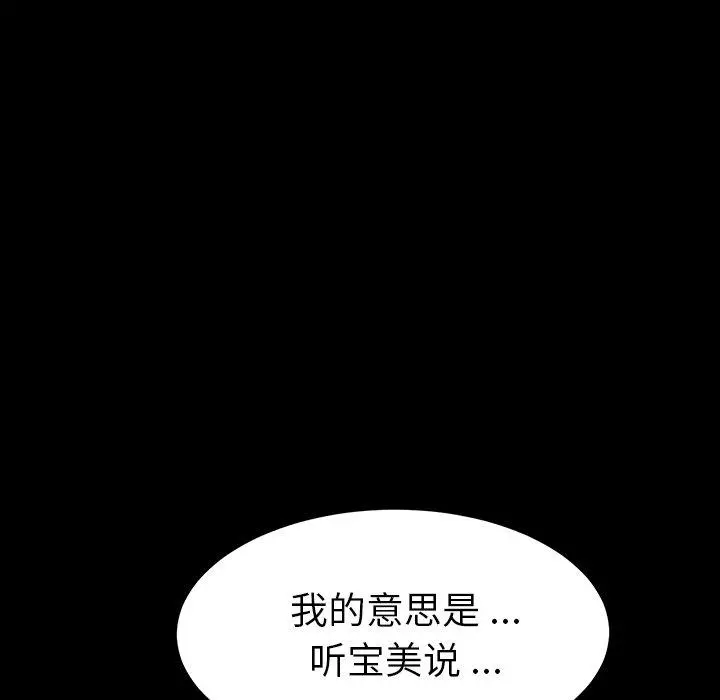 乖乖上钩 - 第5话 - page 197