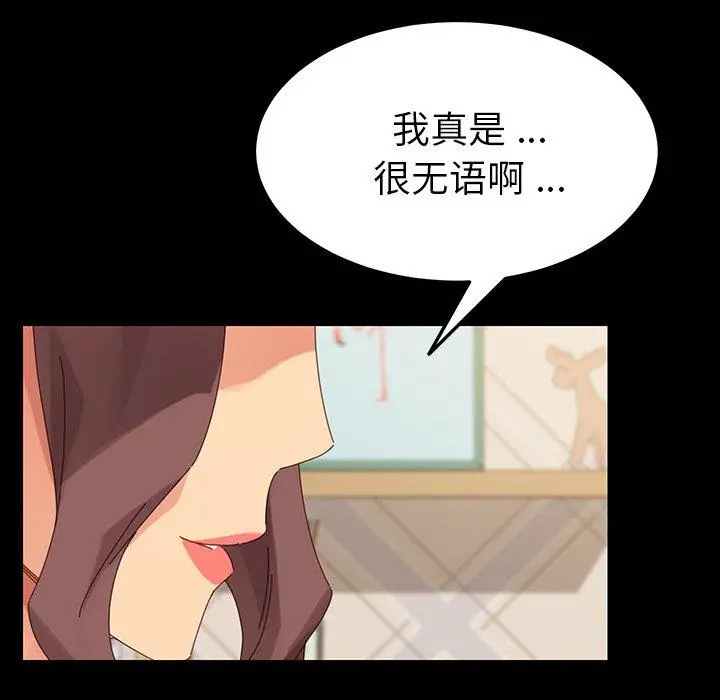 乖乖上钩 - 第5话 - page 205