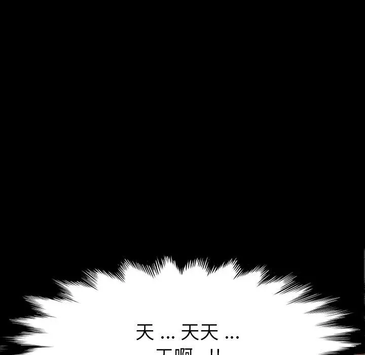 乖乖上钩 - 第5话 - page 219