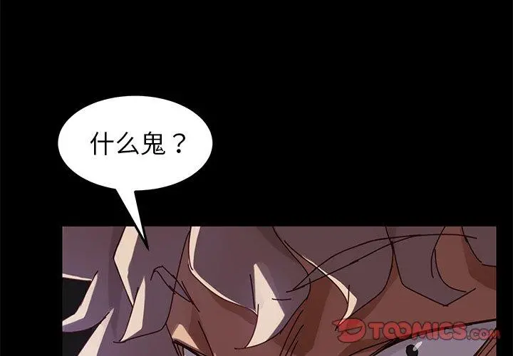 乖乖上钩 - 第24话 - page 4