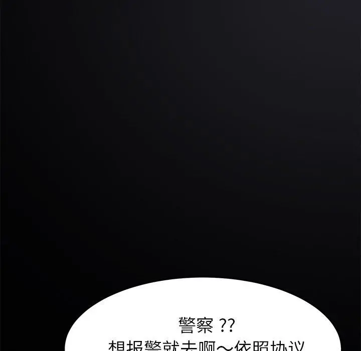 乖乖上钩 - 第24话 - page 21