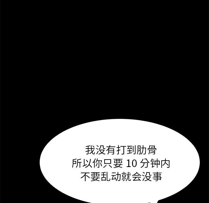 乖乖上钩 - 第24话 - page 41