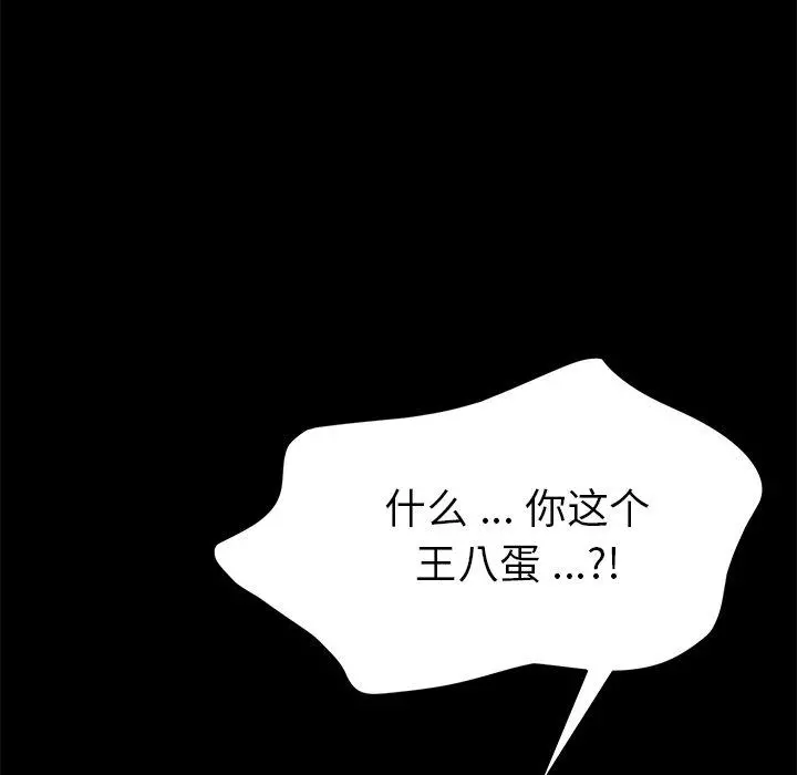 乖乖上钩 - 第24话 - page 44