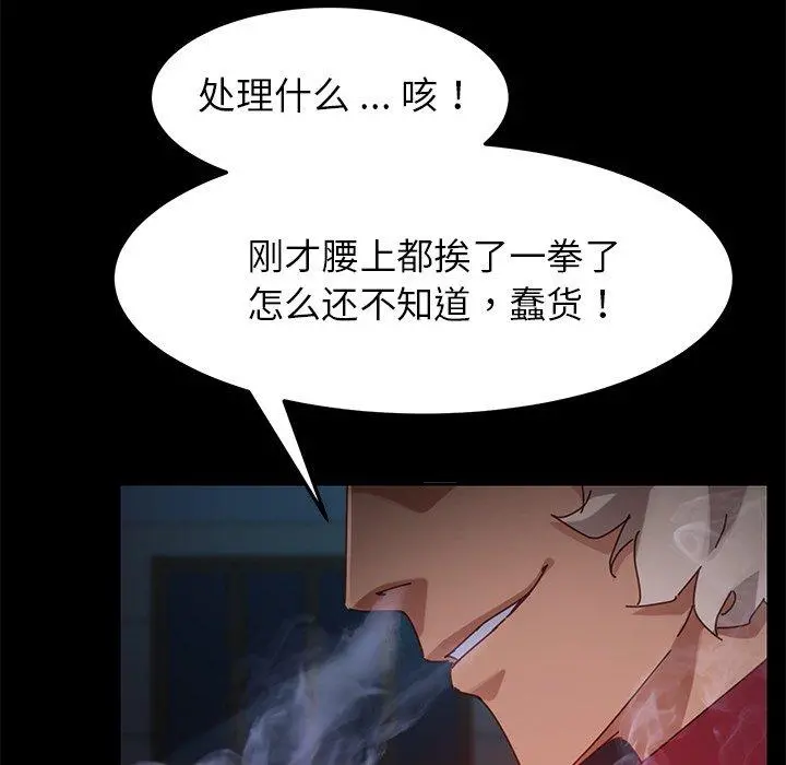 乖乖上钩 - 第24话 - page 61