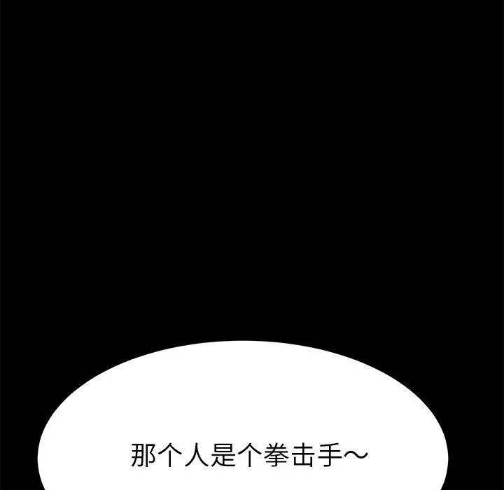 乖乖上钩 - 第24话 - page 64