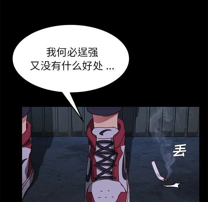 乖乖上钩 - 第24话 - page 74
