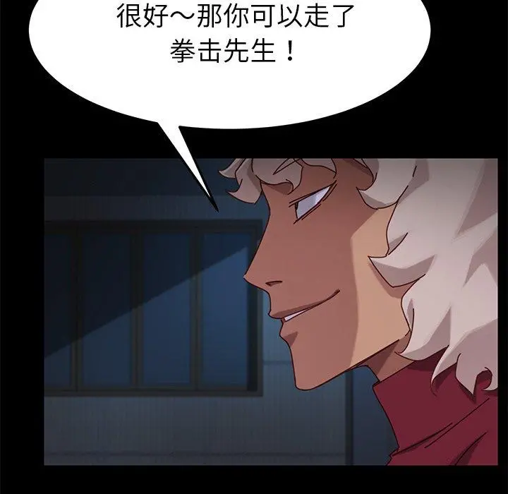 乖乖上钩 - 第24话 - page 81