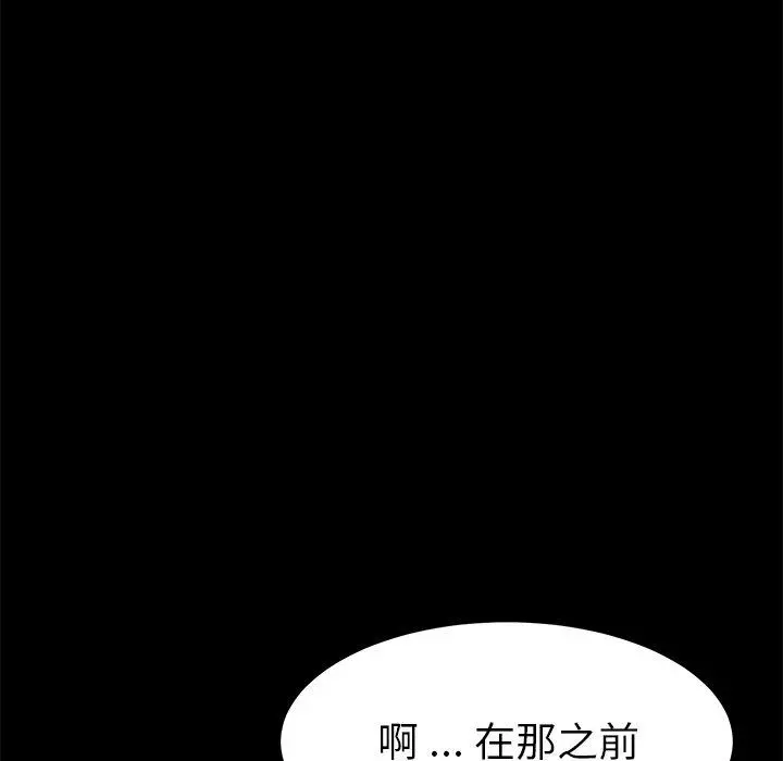 乖乖上钩 - 第24话 - page 82