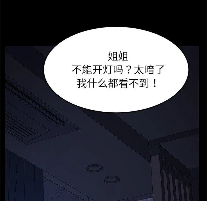 乖乖上钩 - 第24话 - page 93