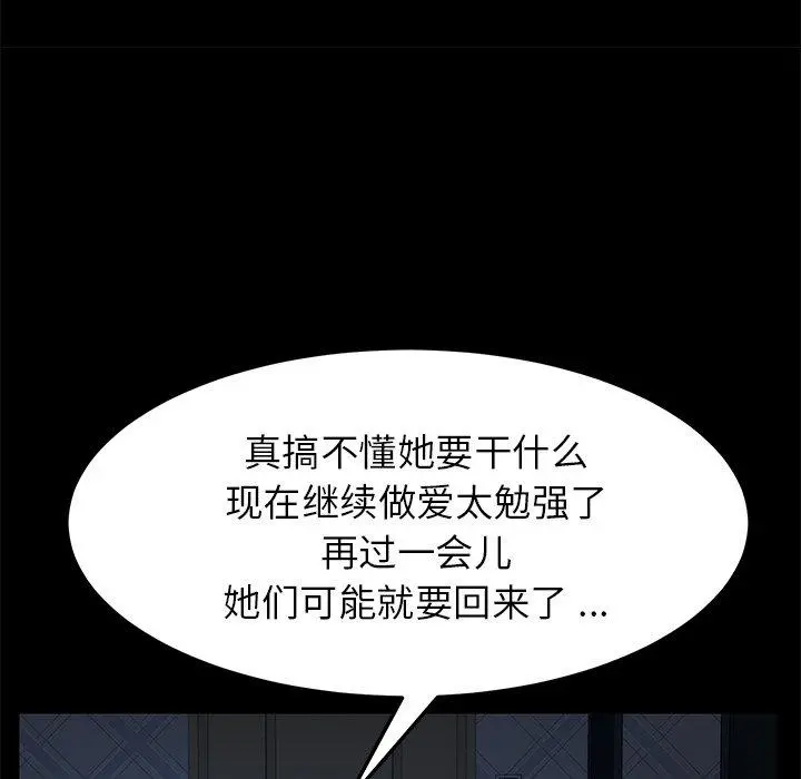 乖乖上钩 - 第24话 - page 95