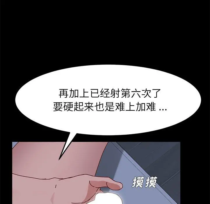 乖乖上钩 - 第24话 - page 97