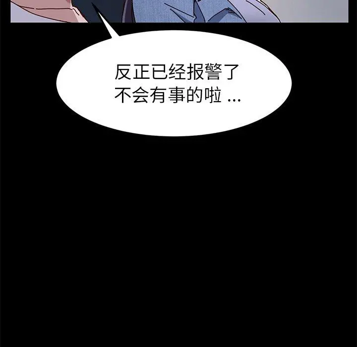 乖乖上钩 - 第24话 - page 112