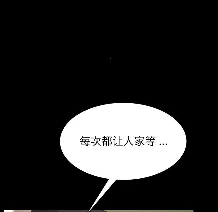 乖乖上钩 - 第24话 - page 129