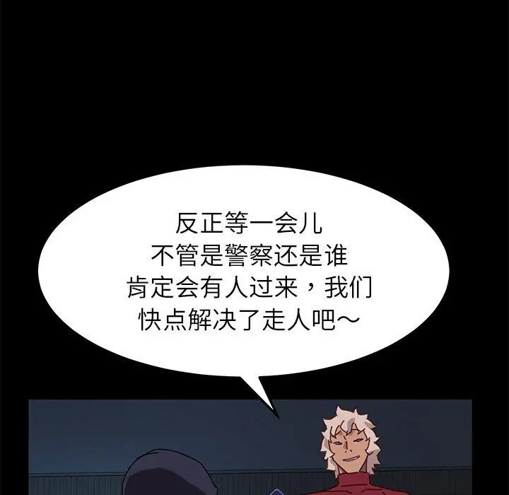 乖乖上钩 - 第24话 - page 137