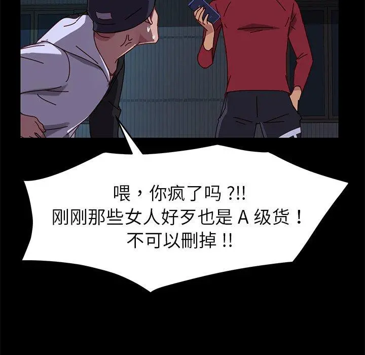 乖乖上钩 - 第24话 - page 138