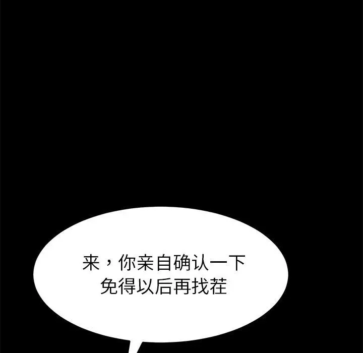 乖乖上钩 - 第24话 - page 139