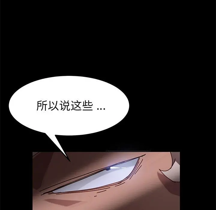 乖乖上钩 - 第24话 - page 143
