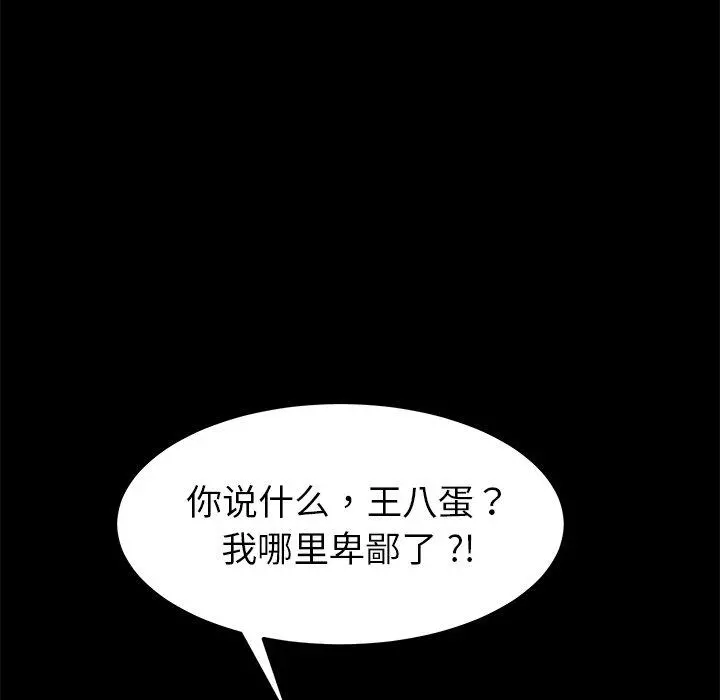 乖乖上钩 - 第24话 - page 162