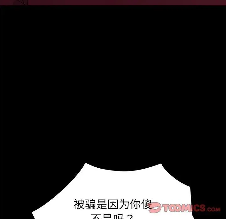 乖乖上钩 - 第24话 - page 164