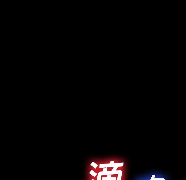 乖乖上钩 - 第24话 - page 169