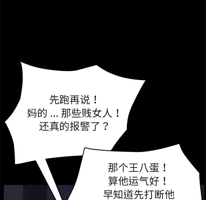 乖乖上钩 - 第24话 - page 174