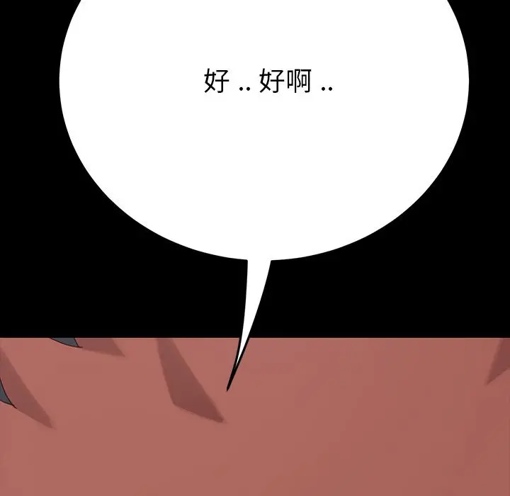 乖乖上钩 - 第2话 - page 9