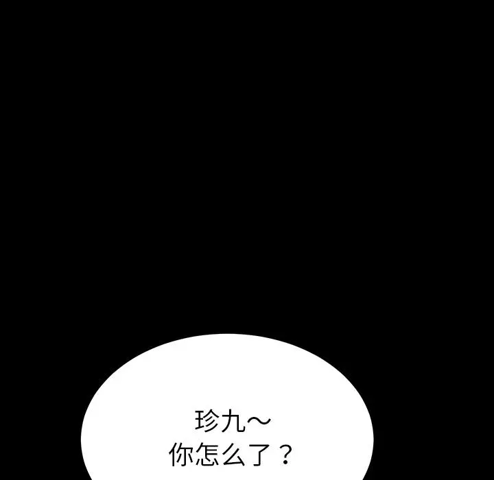 乖乖上钩 - 第2话 - page 29