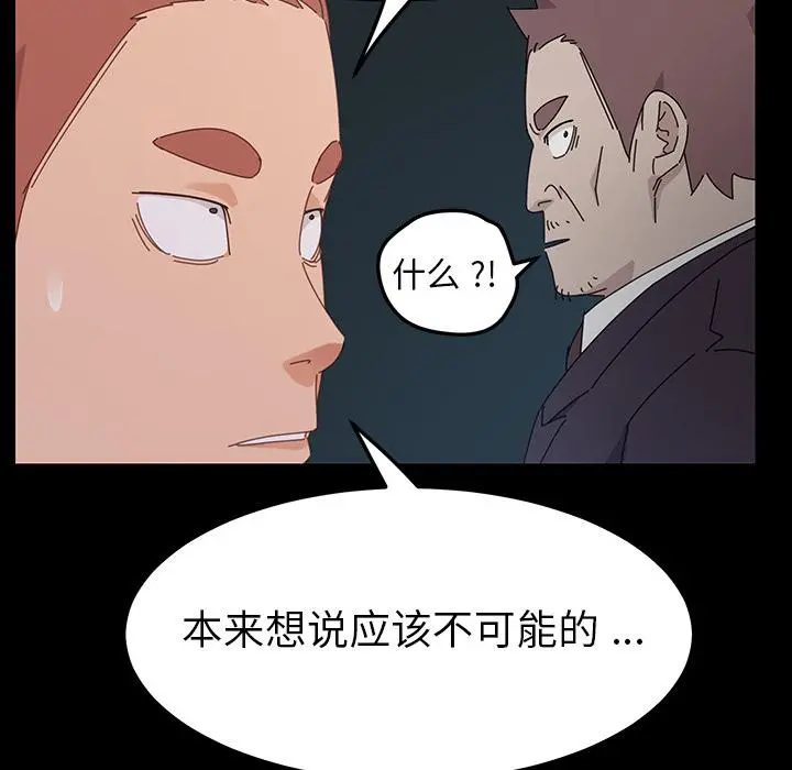 乖乖上钩 - 第2话 - page 50