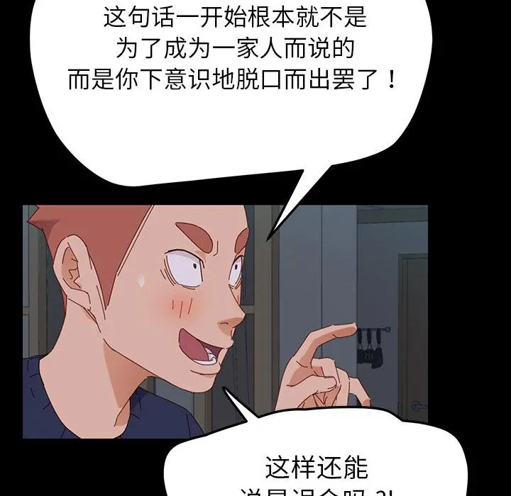 乖乖上钩 - 第2话 - page 57