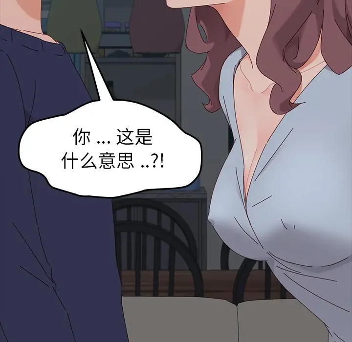 乖乖上钩 - 第2话 - page 66