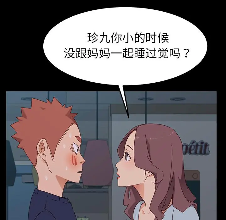 乖乖上钩 - 第2话 - page 68