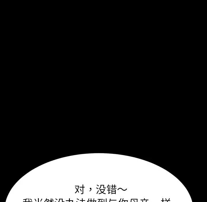 乖乖上钩 - 第2话 - page 73