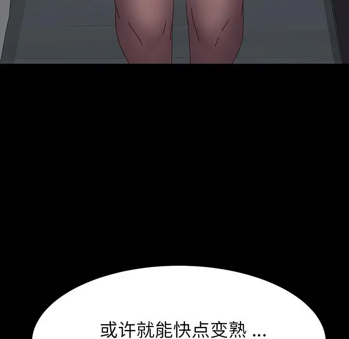 乖乖上钩 - 第2话 - page 76