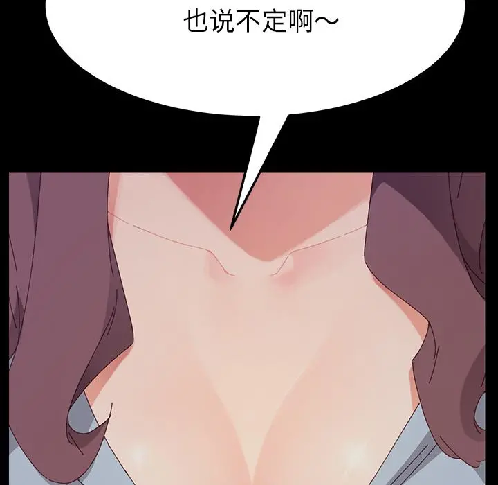 乖乖上钩 - 第2话 - page 77
