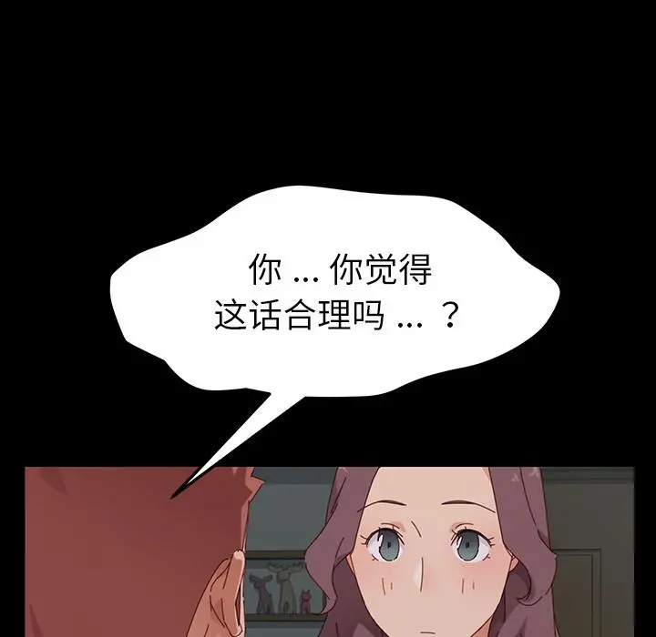 乖乖上钩 - 第2话 - page 79