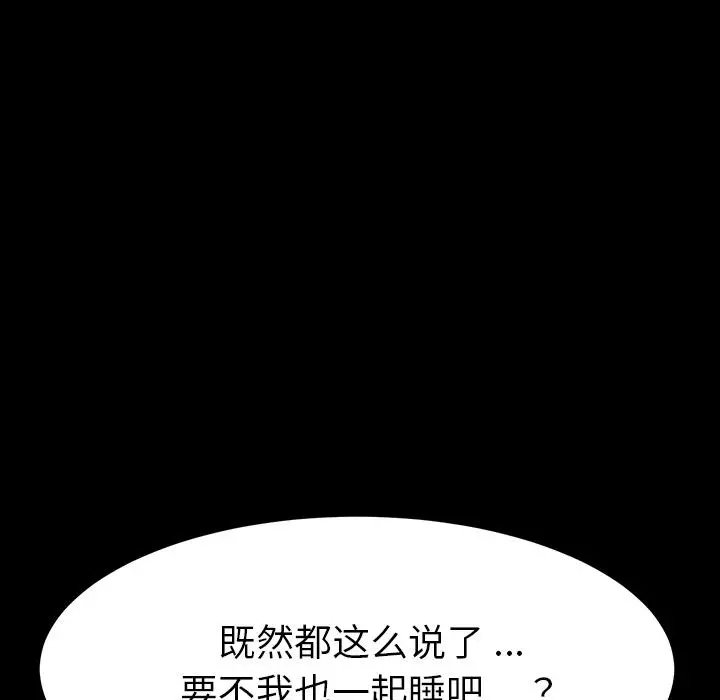 乖乖上钩 - 第2话 - page 84