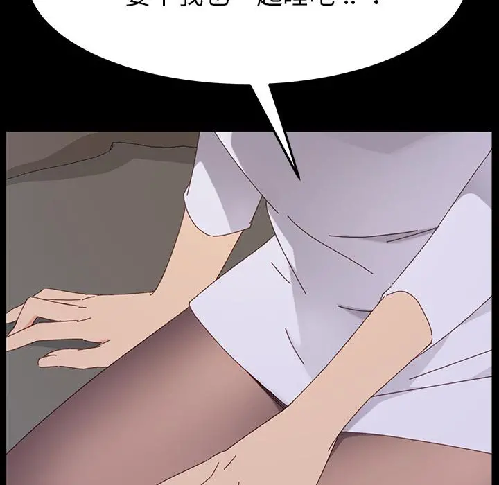 乖乖上钩 - 第2话 - page 85