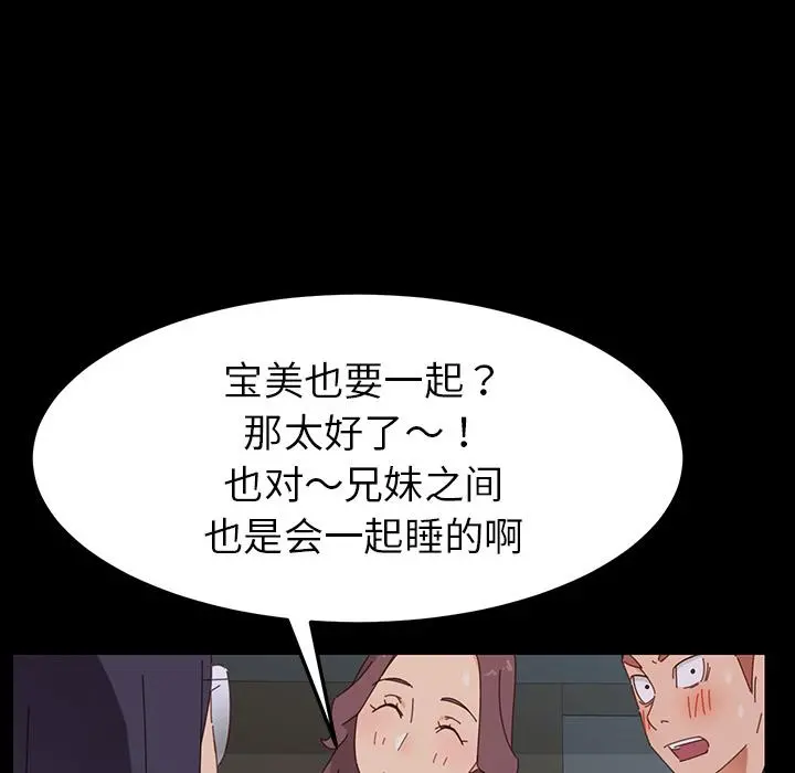 乖乖上钩 - 第2话 - page 87