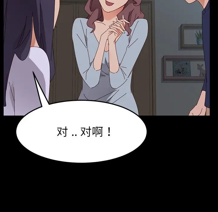 乖乖上钩 - 第2话 - page 88