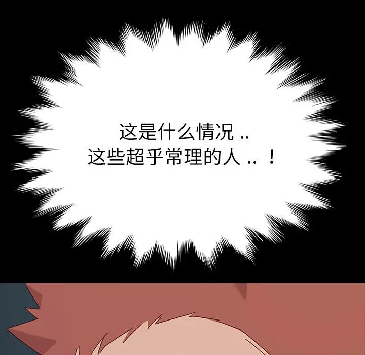 乖乖上钩 - 第2话 - page 90