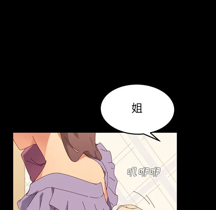 乖乖上钩 - 第2话 - page 99