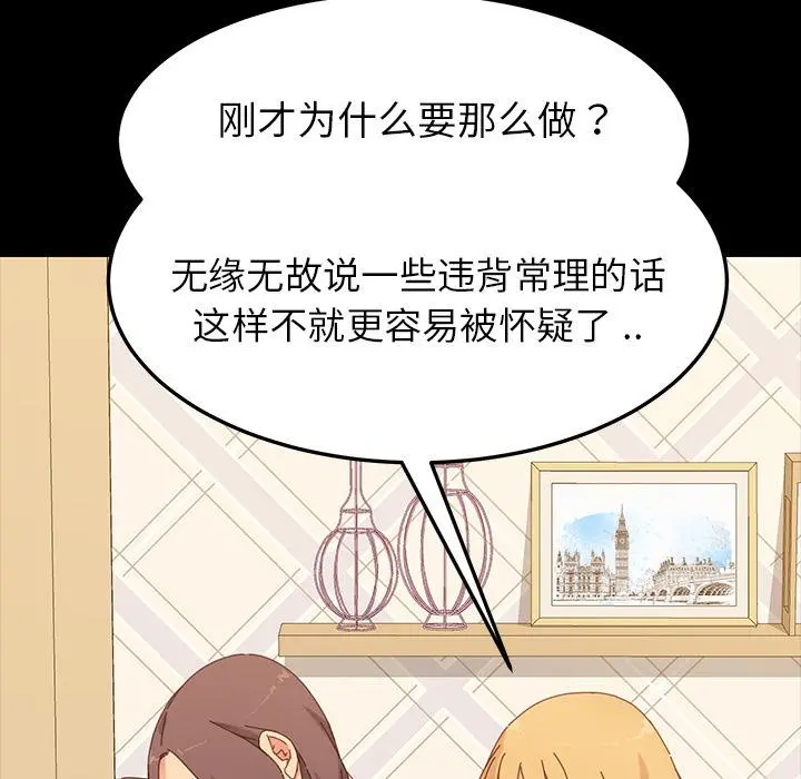 乖乖上钩 - 第2话 - page 101