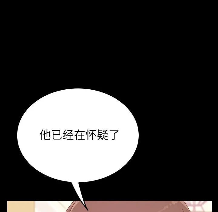 乖乖上钩 - 第2话 - page 104
