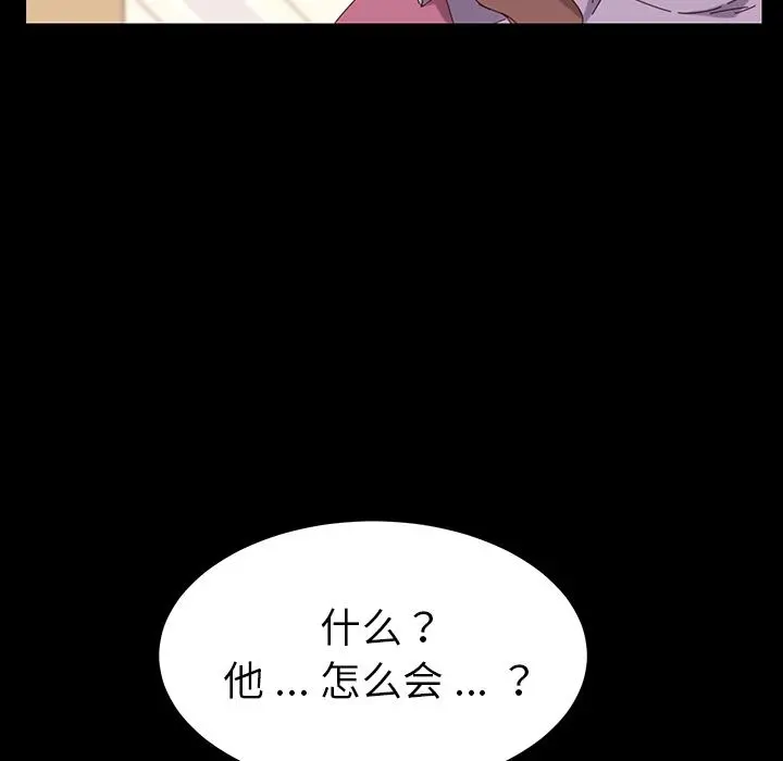 乖乖上钩 - 第2话 - page 106
