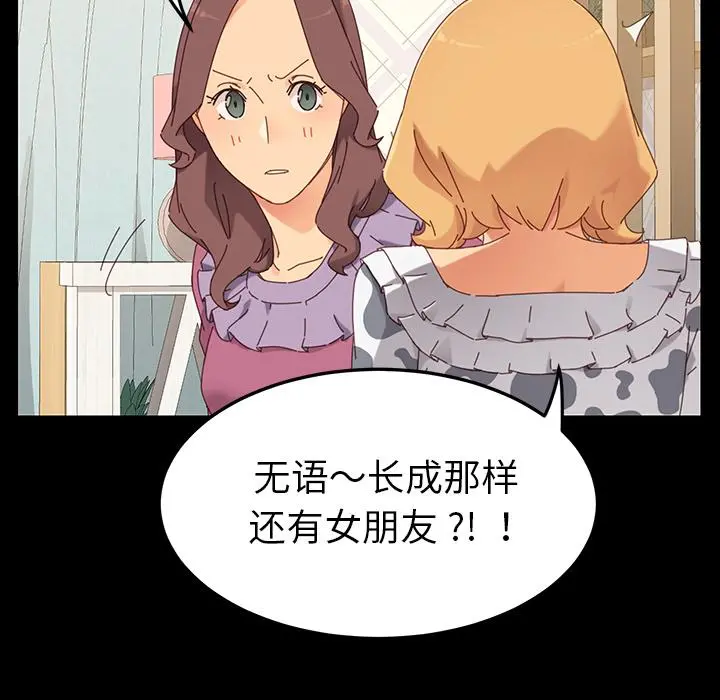 乖乖上钩 - 第2话 - page 109